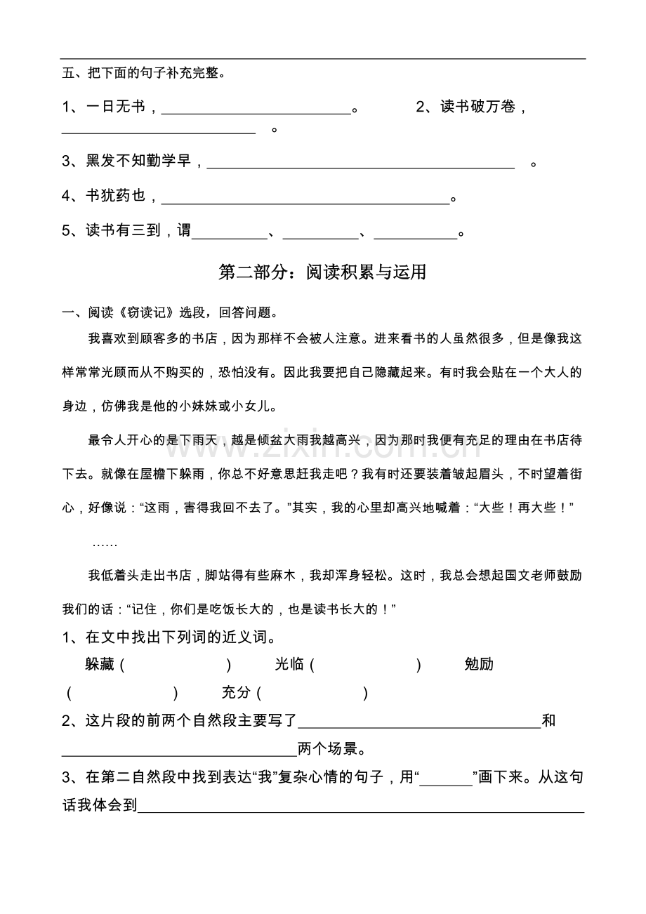 小学五年级语文上册第一单元测试题.doc_第2页