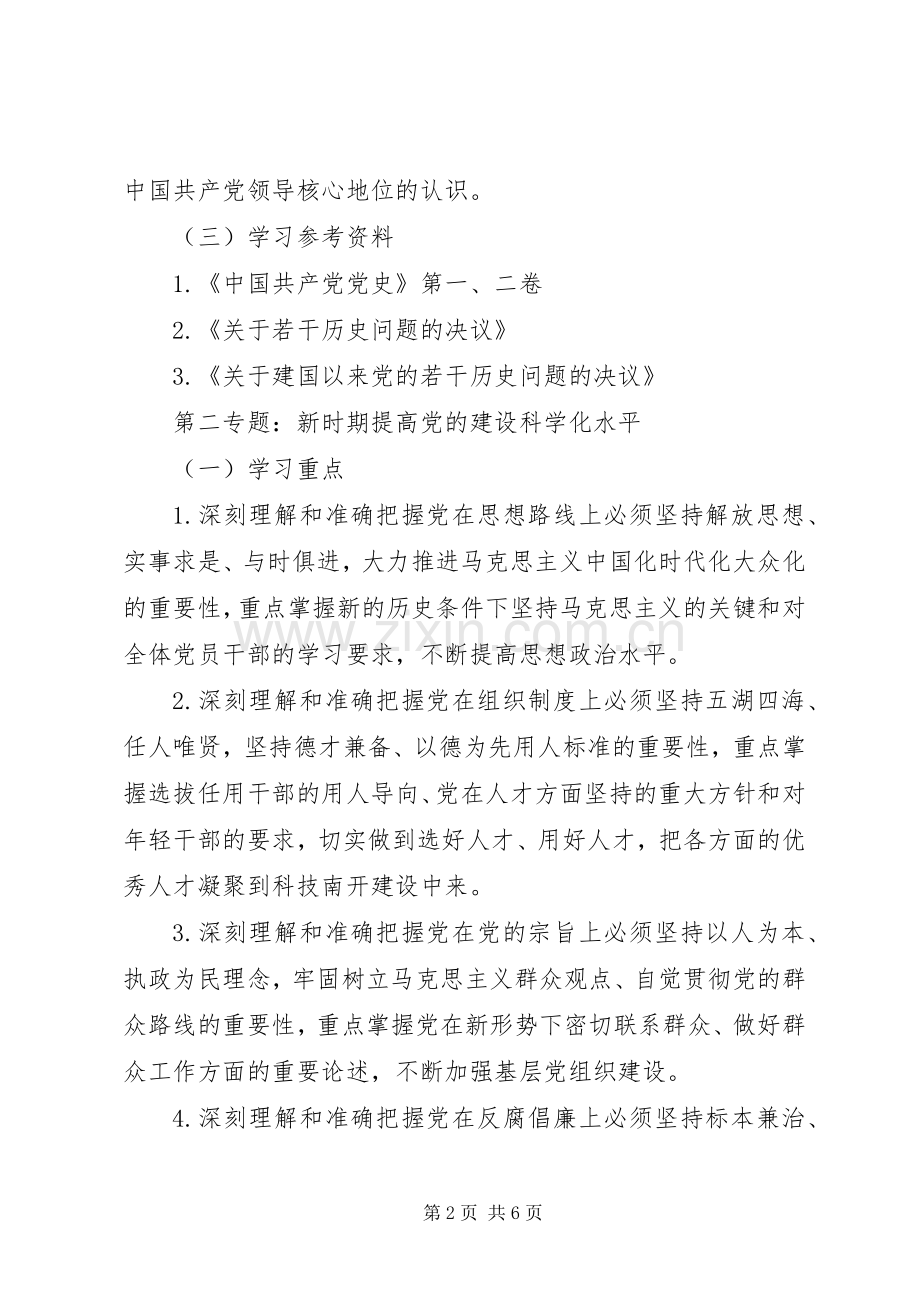 胡总书记“七一”重要讲话专题学习提要.docx_第2页