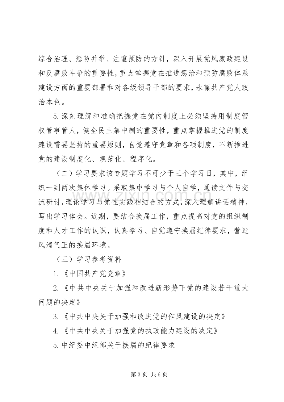 胡总书记“七一”重要讲话专题学习提要.docx_第3页