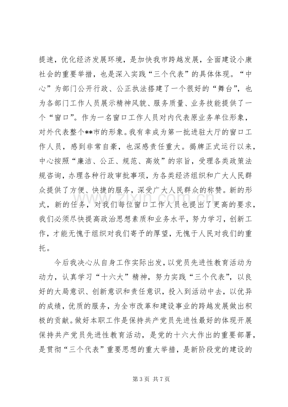 保先教育心得体会(1).docx_第3页