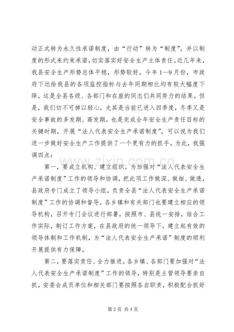 县长在安全生产承诺制会议的讲话.docx_第2页