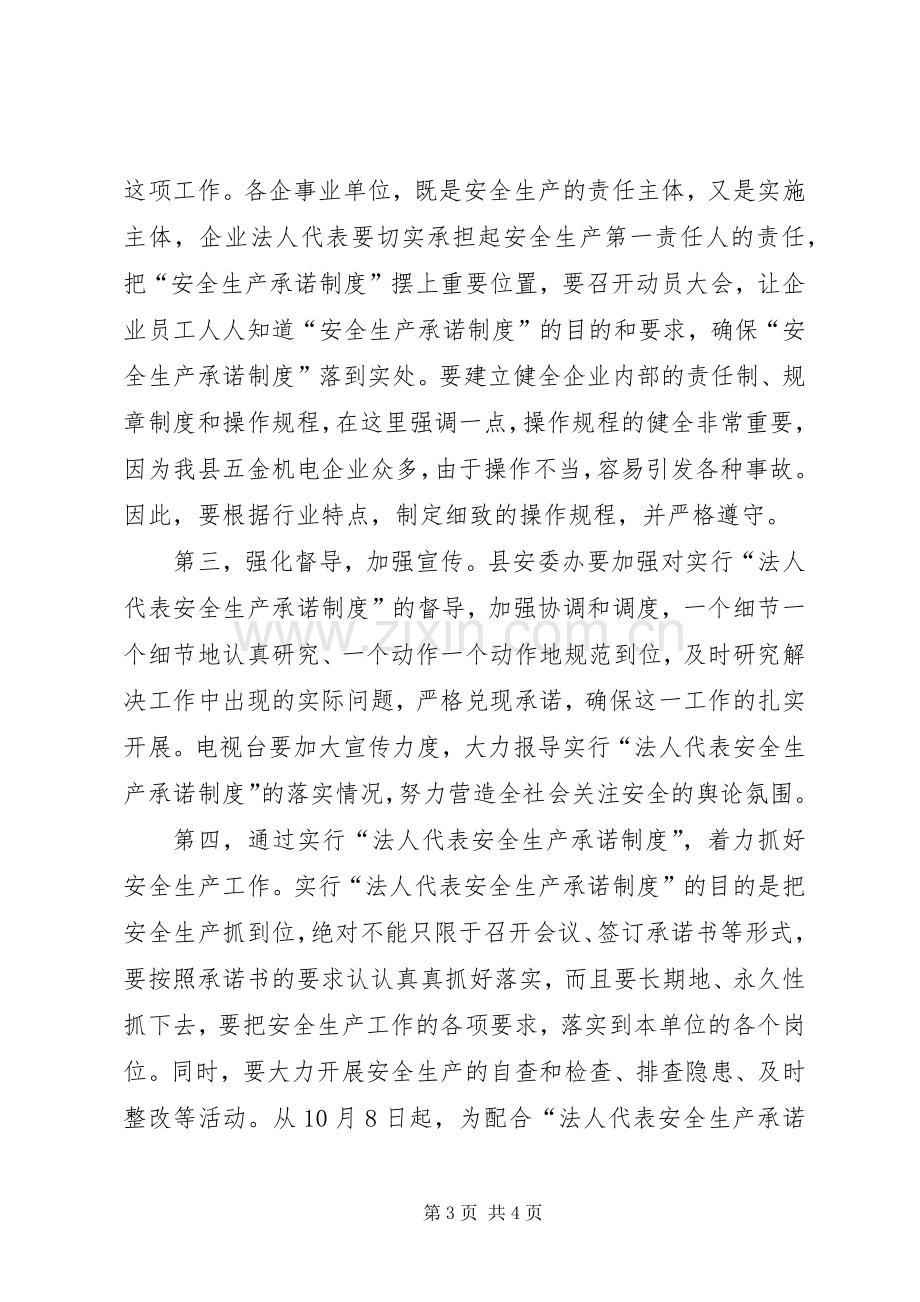 县长在安全生产承诺制会议的讲话.docx_第3页