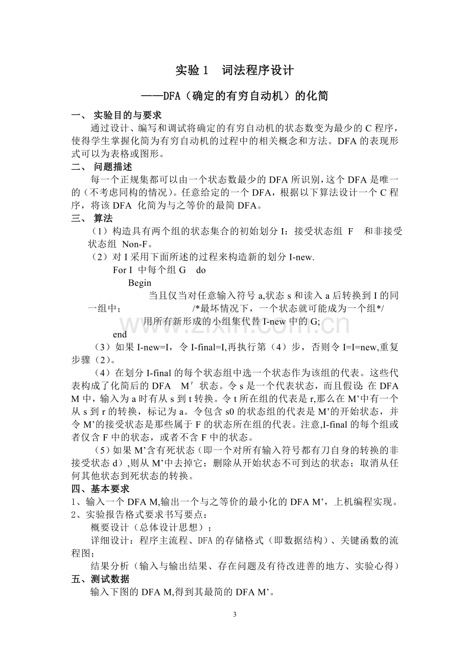 编译原理E 实验指导书.doc_第3页