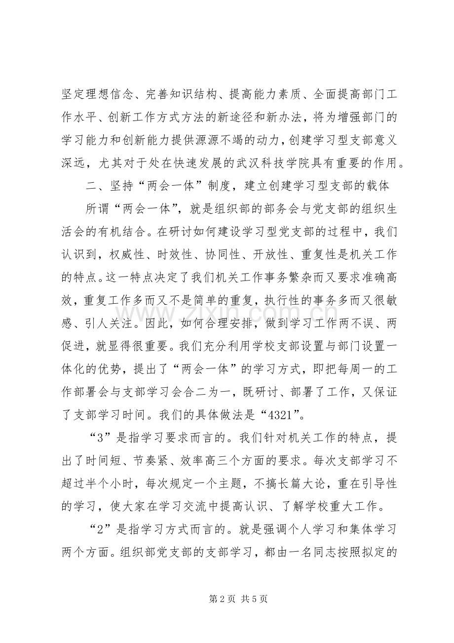 组工干部学习建设学习型党委机关心得体会.docx_第2页