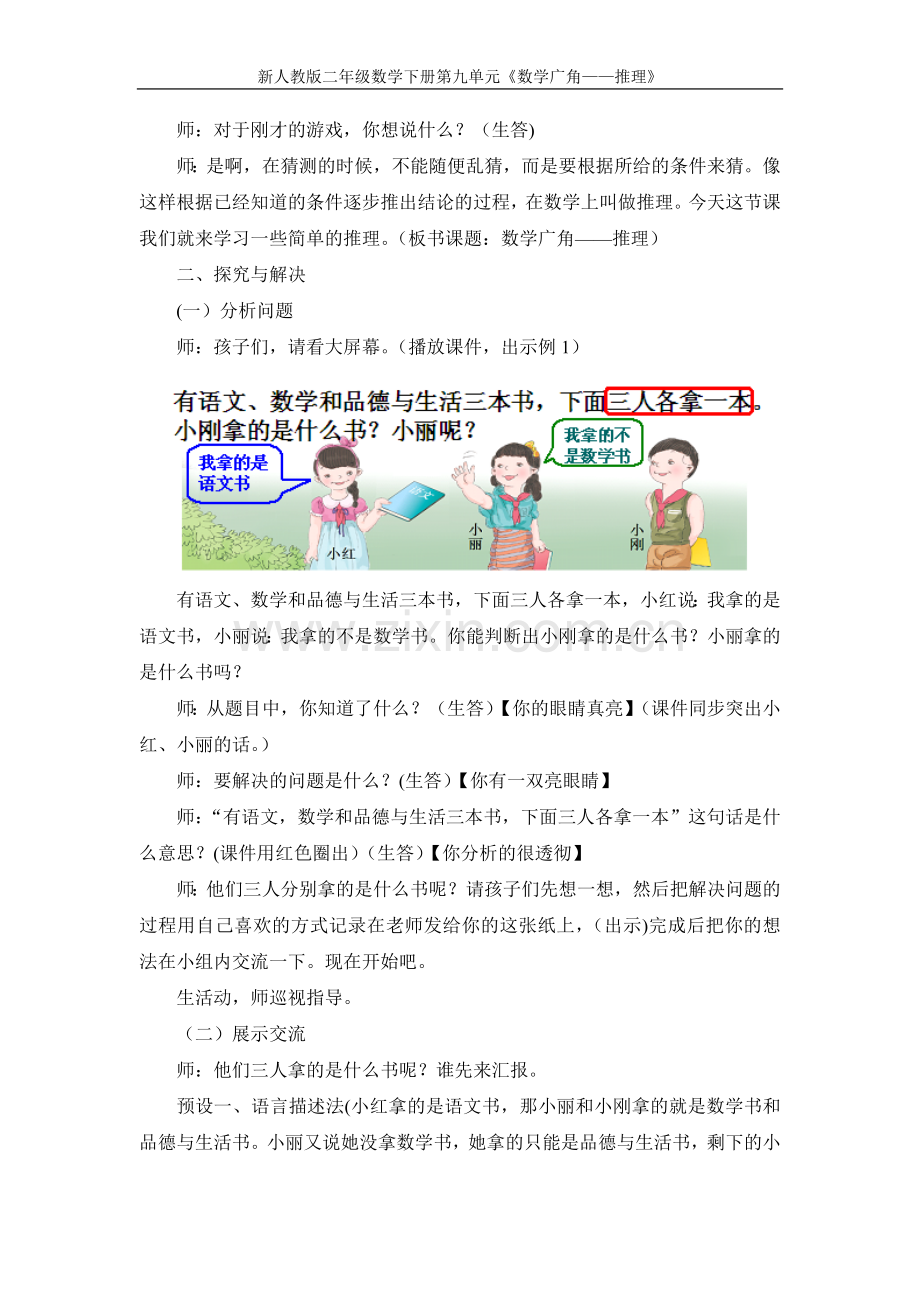 小学数学人教二年级新人教版二年级数学下册第九单元《数学广角——推理》教学设计.doc_第3页