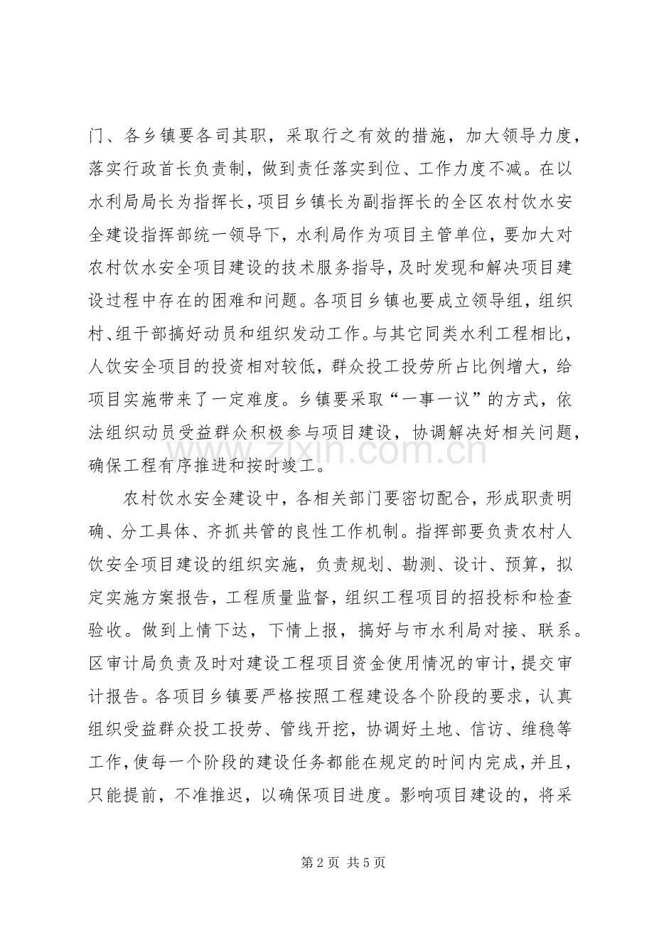 饮水安全项目建设会议上的讲话.docx_第2页