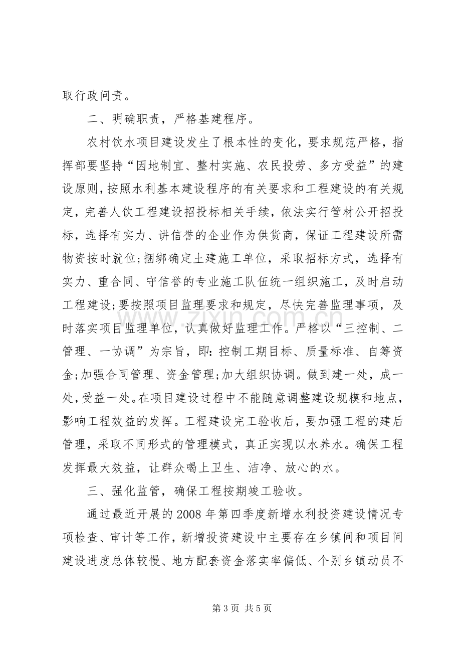 饮水安全项目建设会议上的讲话.docx_第3页