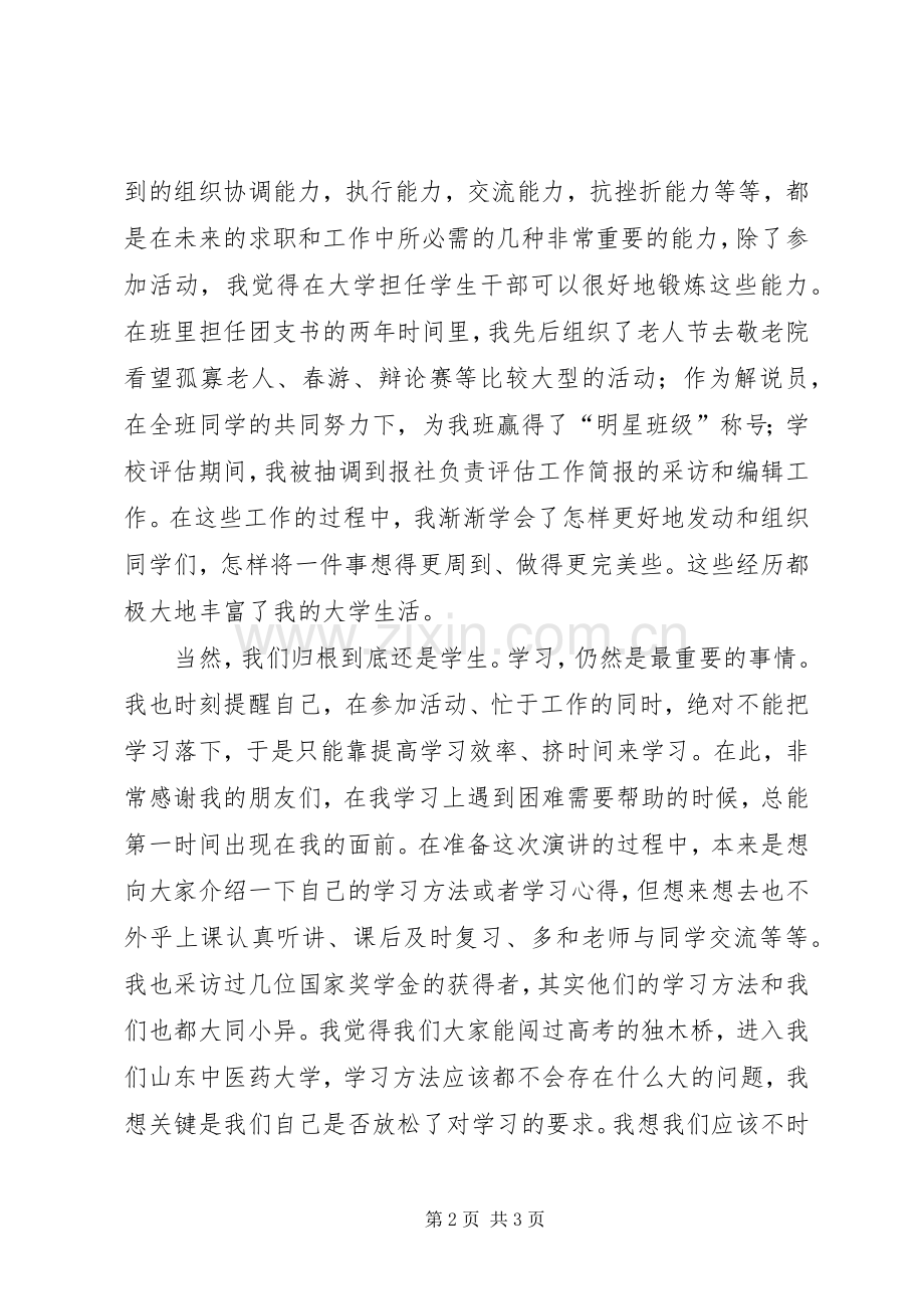 学院“十佳学习标兵”评选的演讲稿.docx_第2页