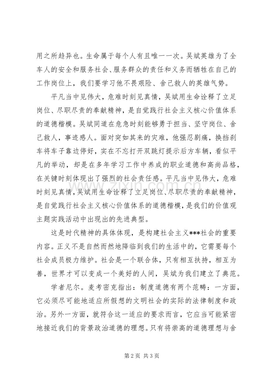 6月份学习“最美司机”吴斌先进事迹心得体会.docx_第2页