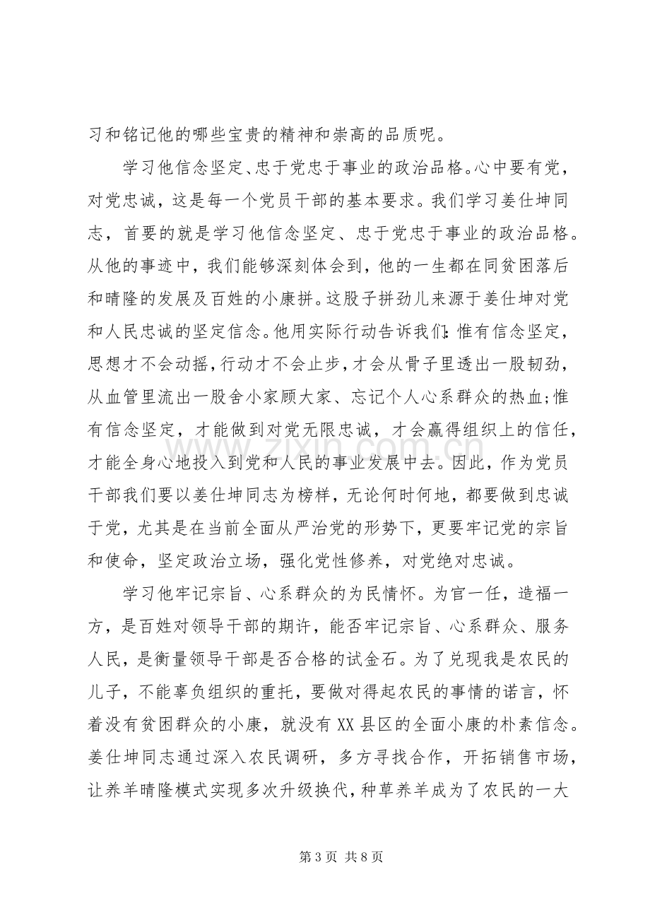 关于学习姜仕坤先进事迹心得体会.docx_第3页