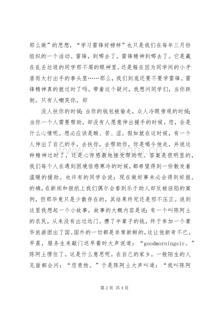 学雷锋颂党恩演讲稿(提纲).docx_第2页