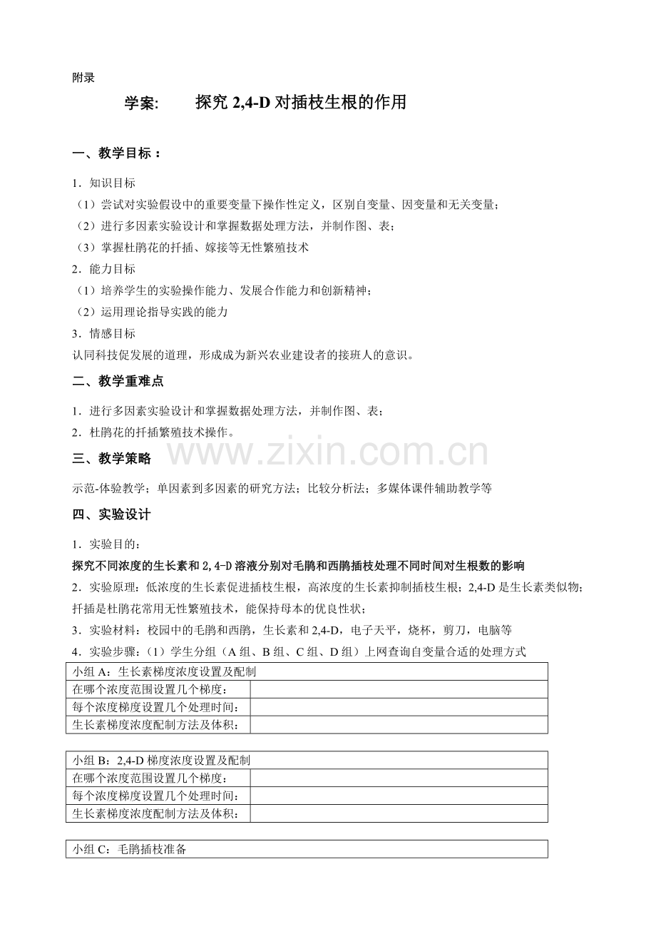 第一节植物激素调节.doc_第1页