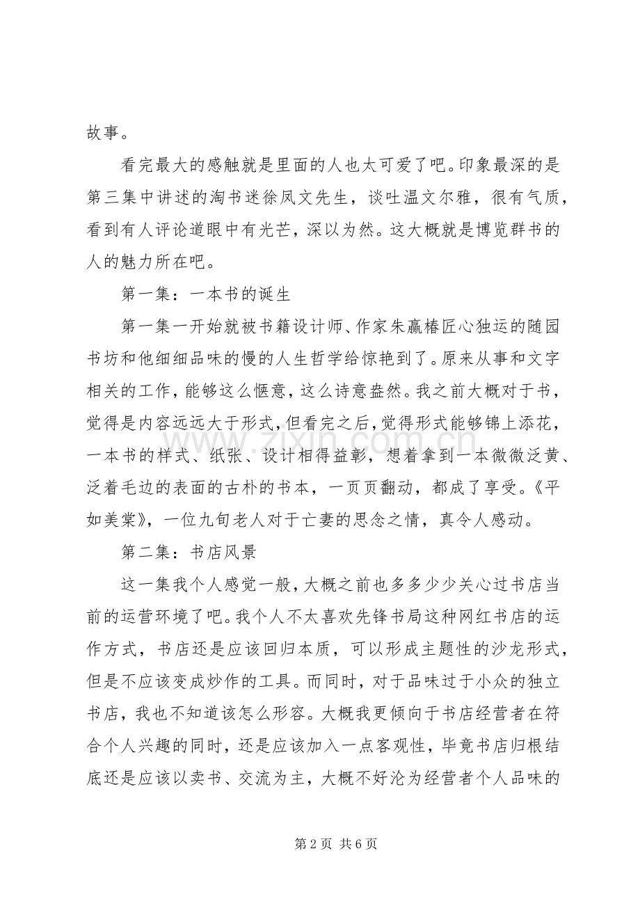 书迷纪录片观后感大全.docx_第2页