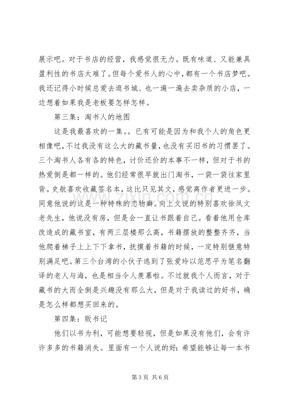 书迷纪录片观后感大全.docx_第3页