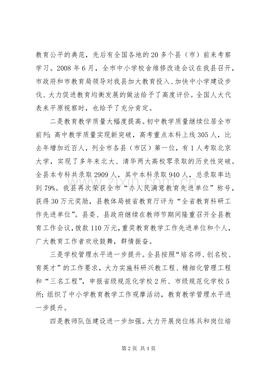 教育局长在全县教育教学工作会议上的讲话.docx_第2页