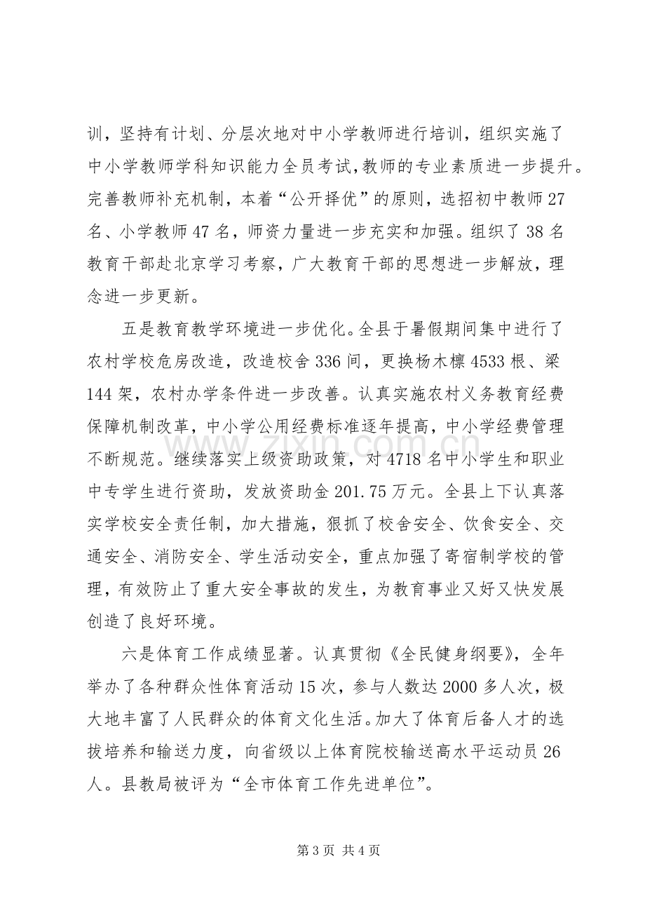 教育局长在全县教育教学工作会议上的讲话.docx_第3页