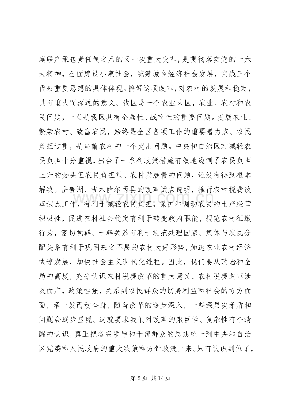 在农村税费改革电视电话会议上的讲话.docx_第2页