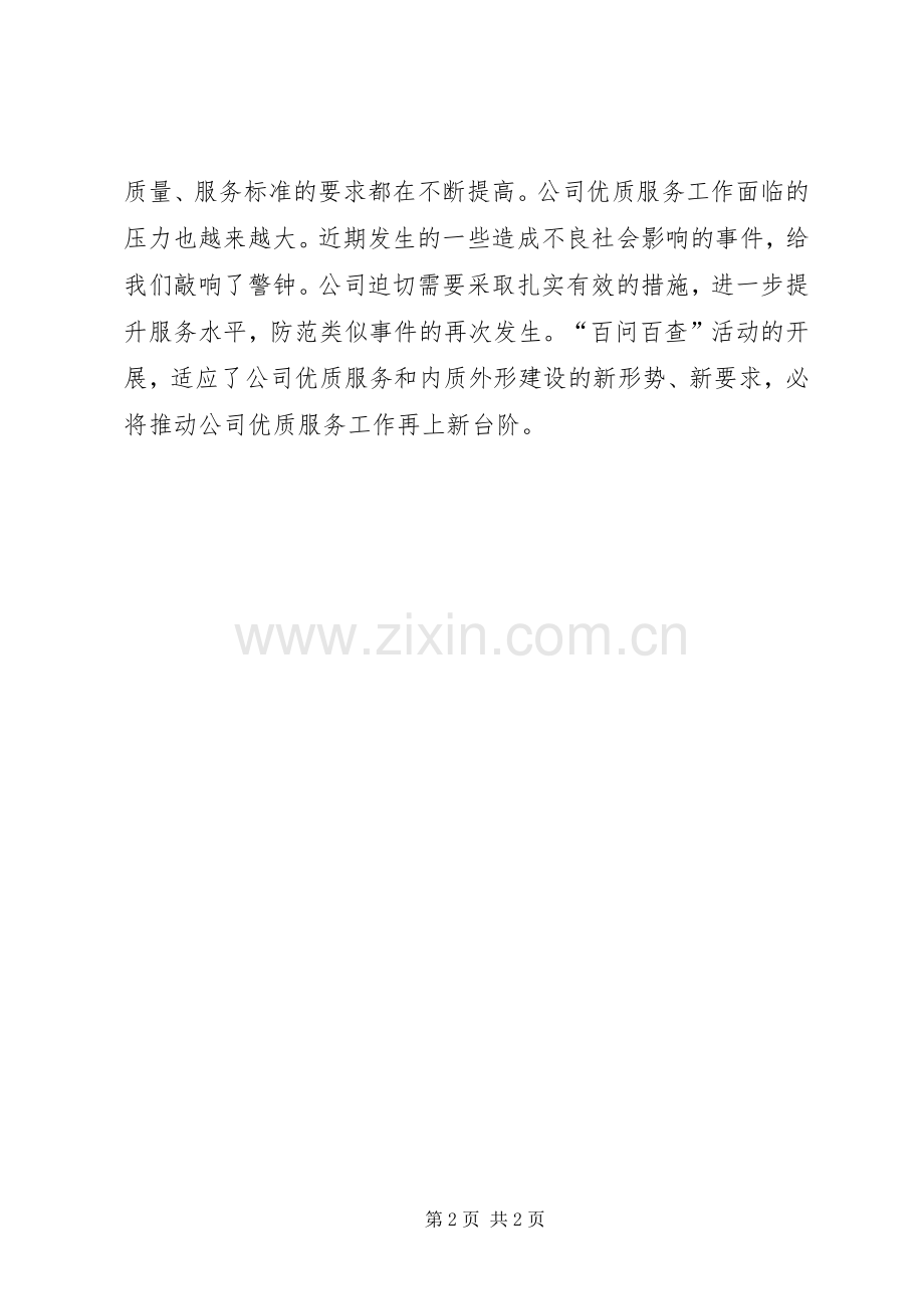 优秀心得体会范文：百问百查心得体会(参考六).docx_第2页