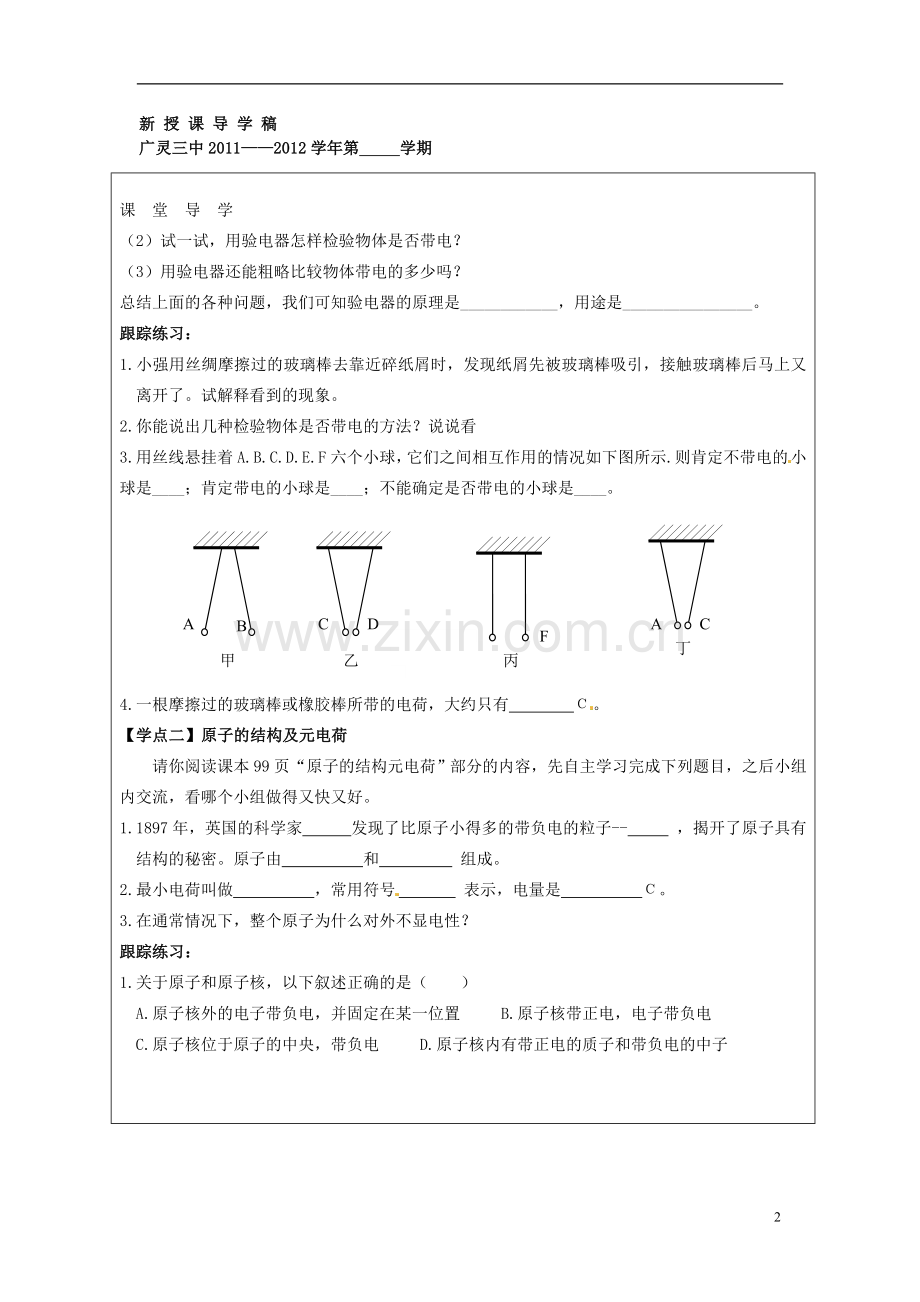 山西省广灵县第三中学八年级物理上册《第六章-第一节--电荷》导学案(无答案)-北师大版.doc_第2页