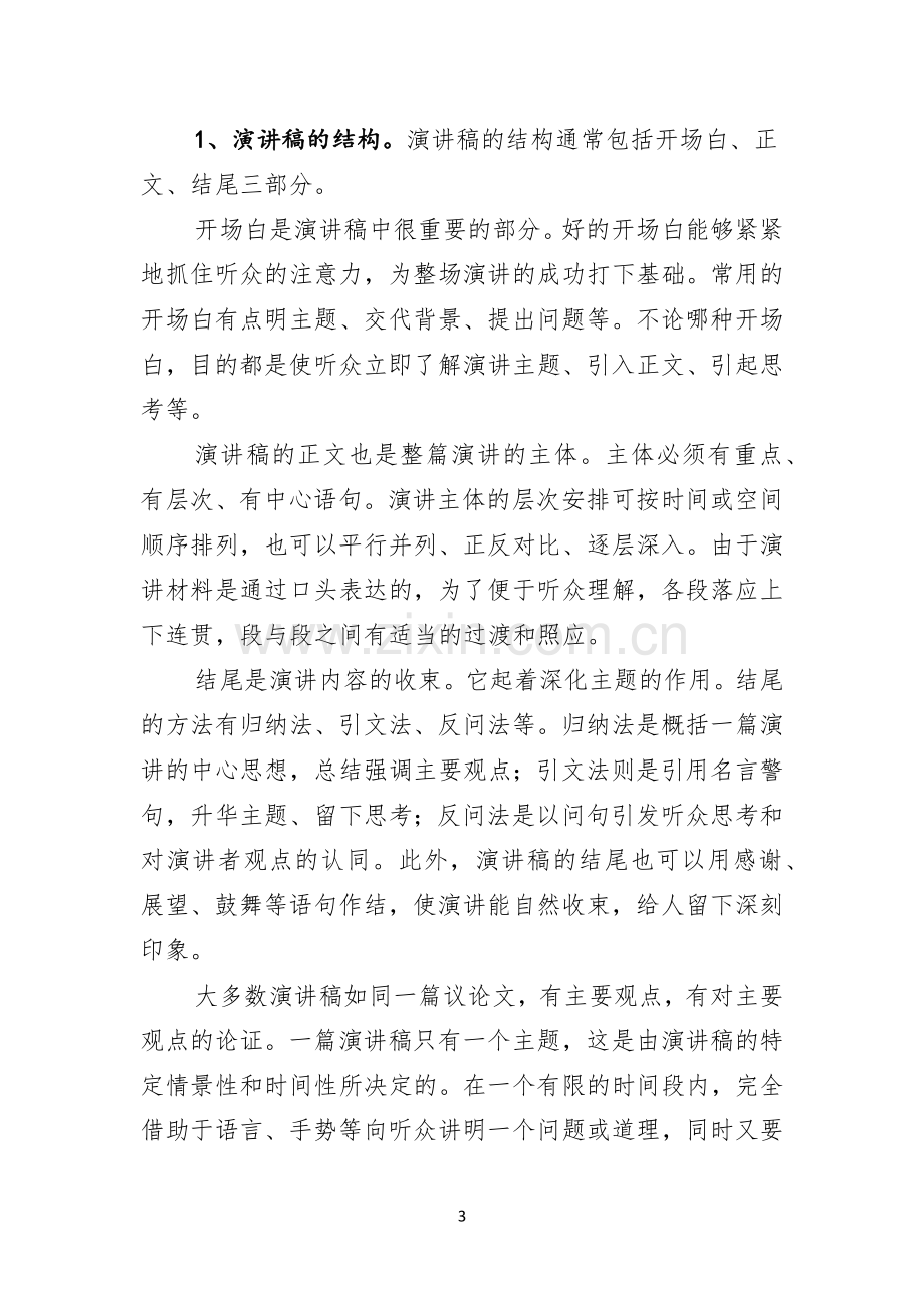 演讲稿格式关于演讲稿的格式.docx_第3页