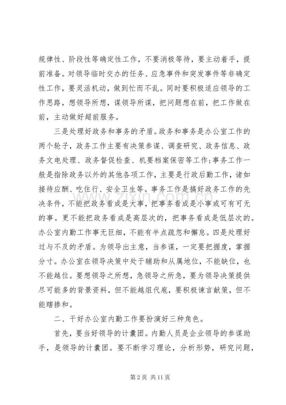 办公室工作心得体会感想.docx_第2页