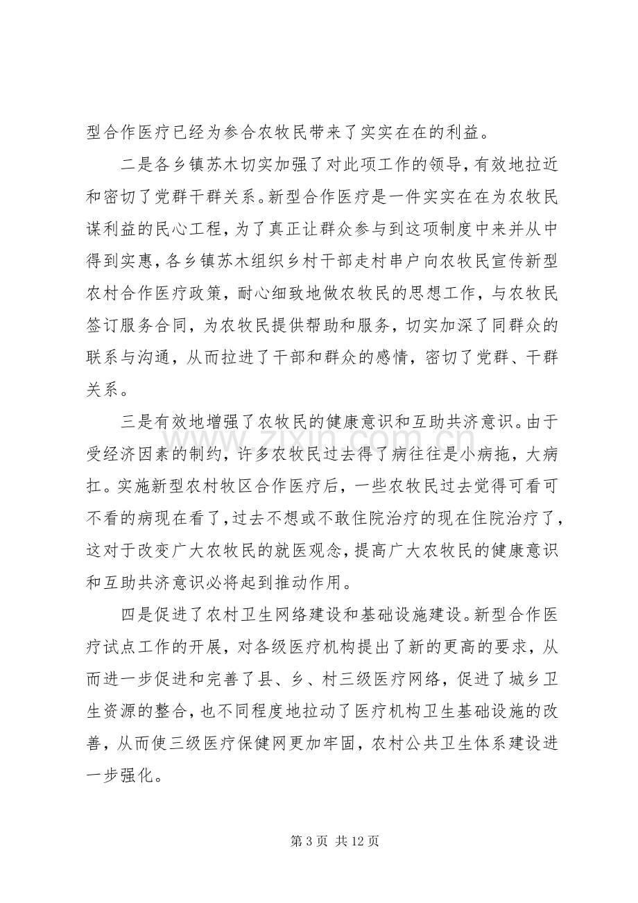 副县长在全县新型农村牧区合作医疗培训工作会议上的讲话(1).docx_第3页