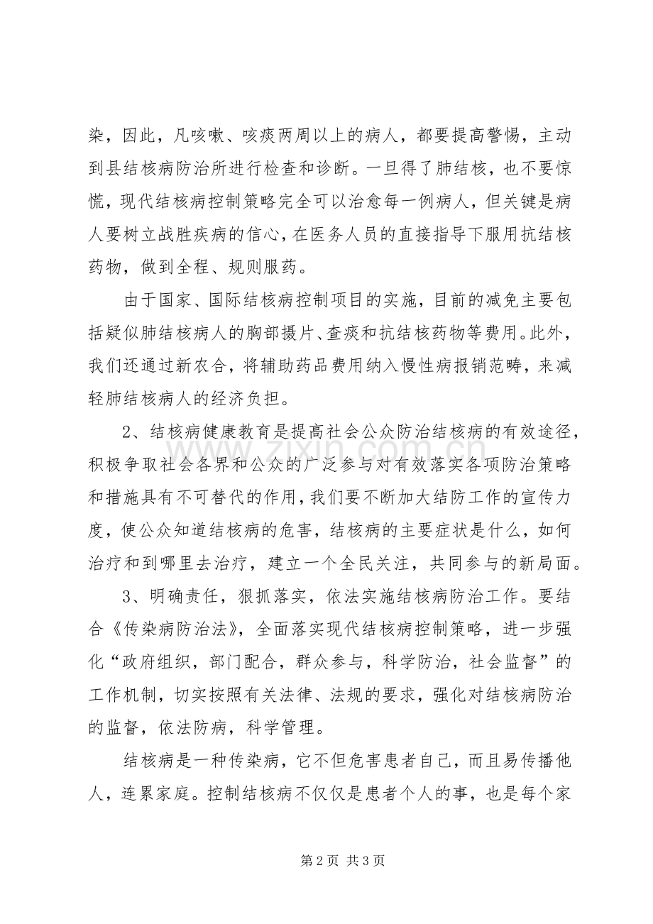 副县长在结核病宣传会发言.docx_第2页