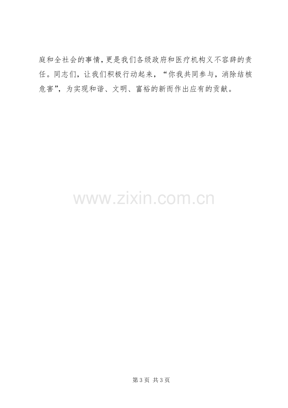 副县长在结核病宣传会发言.docx_第3页