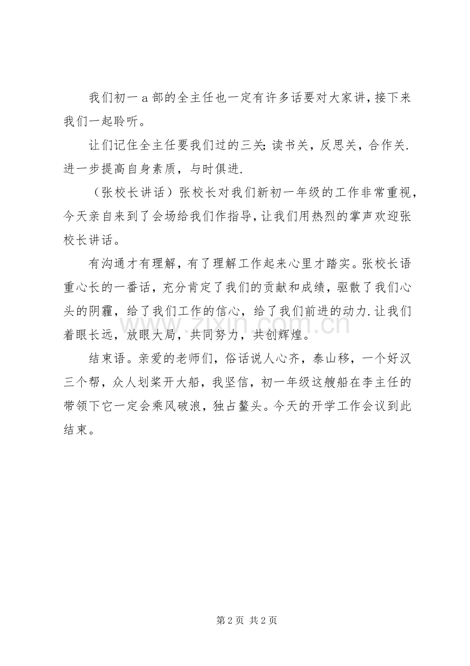 初一年级开学工作会议主持词.docx_第2页