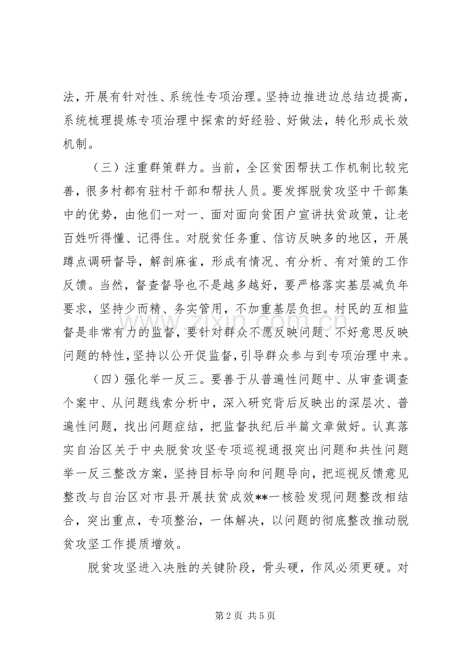 XX年决战决胜脱贫攻坚心得体会范文3篇（1）.docx_第2页