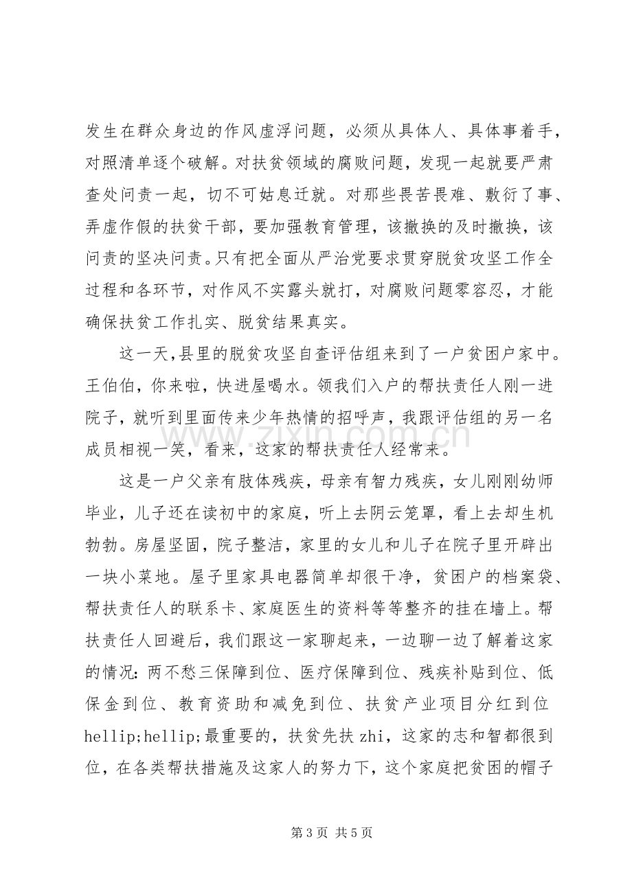 XX年决战决胜脱贫攻坚心得体会范文3篇（1）.docx_第3页