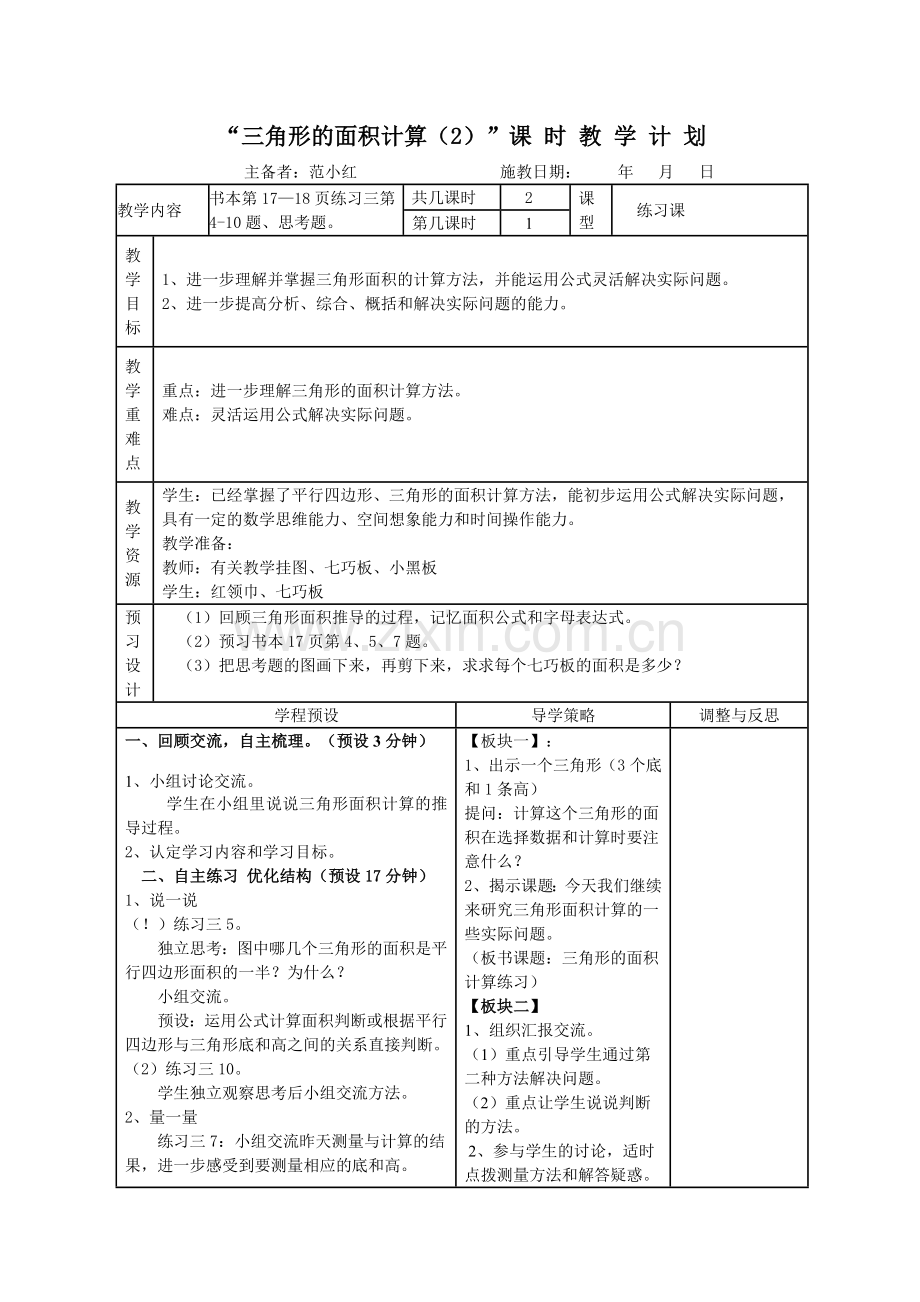 三角形的面积2.doc_第1页