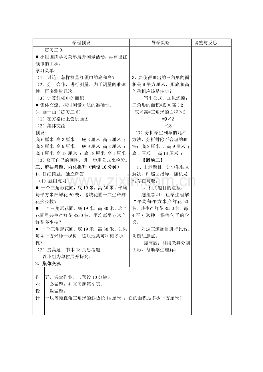 三角形的面积2.doc_第2页