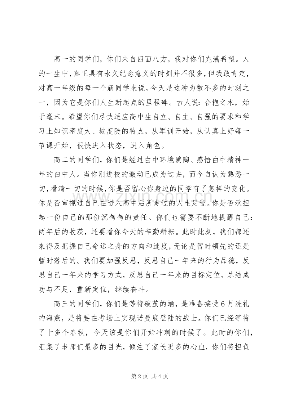 塔白高中开学典礼校长致辞.docx_第2页