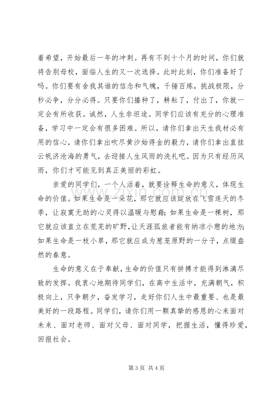 塔白高中开学典礼校长致辞.docx_第3页