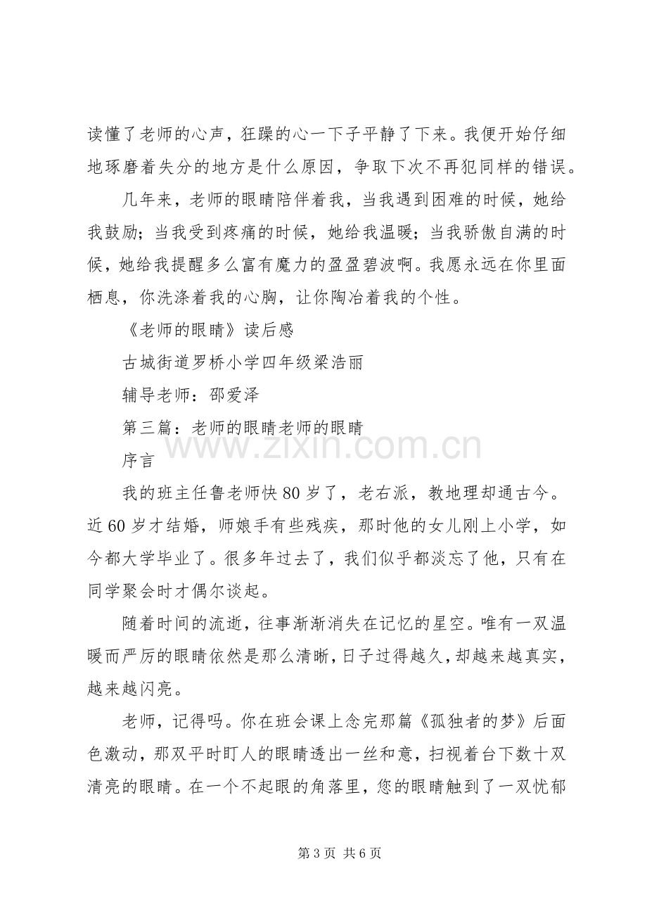 《老师的眼睛》读后感.docx_第3页