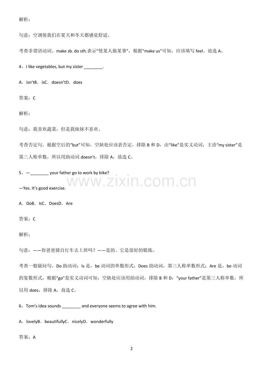 全国通用版初三英语动词知识点总结归纳完整版.pdf_第2页