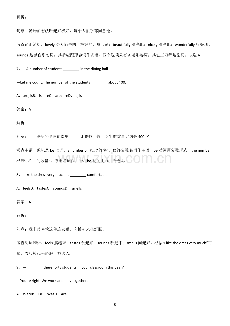 全国通用版初三英语动词知识点总结归纳完整版.pdf_第3页