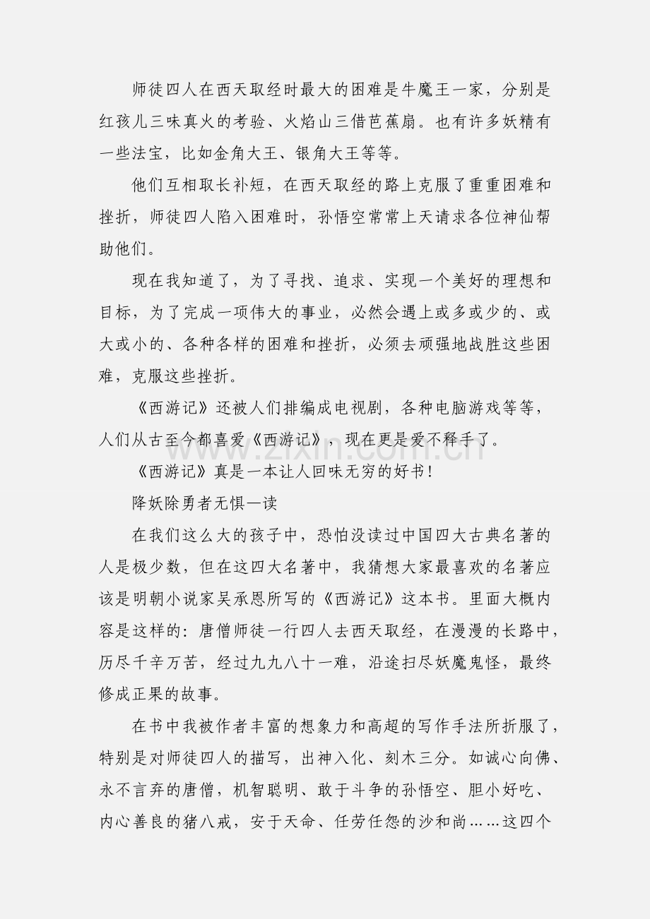 《西游记》读后感范文2020年三篇.docx_第2页