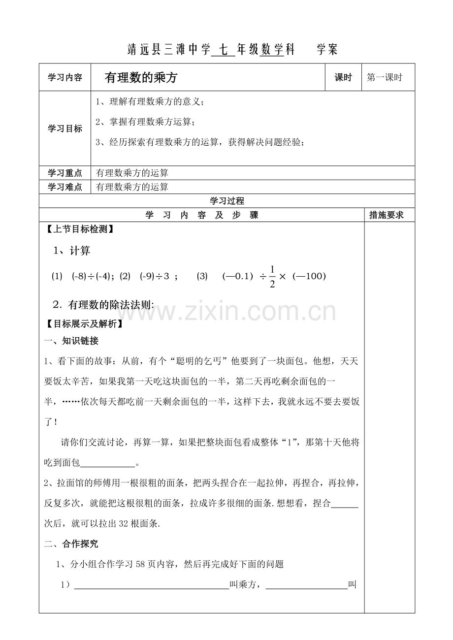 636有理数乘法教案.doc_第1页