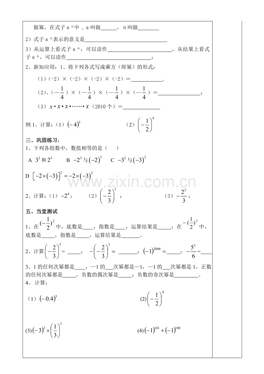 636有理数乘法教案.doc_第2页