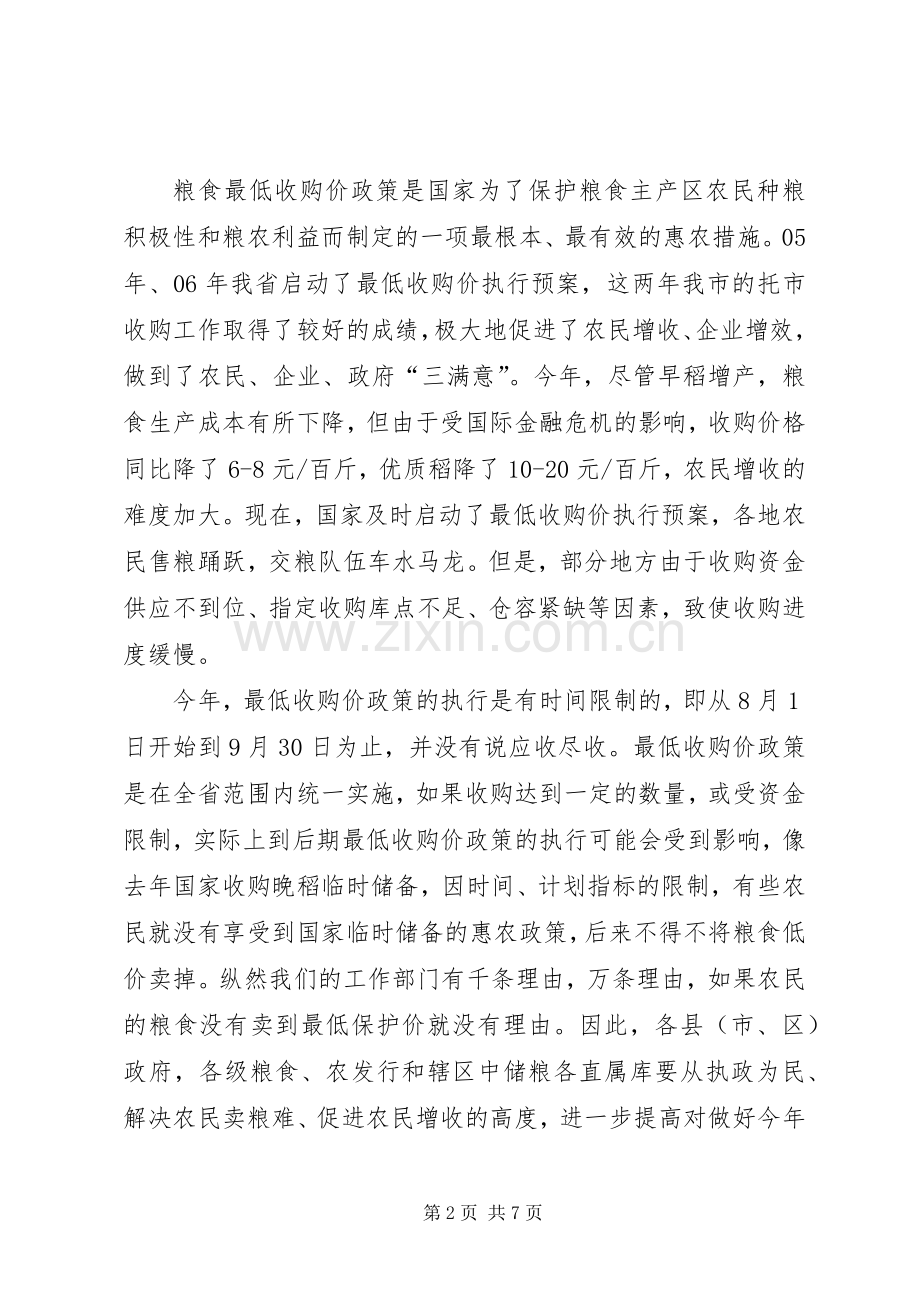 副市长在早稻收购会发言.docx_第2页