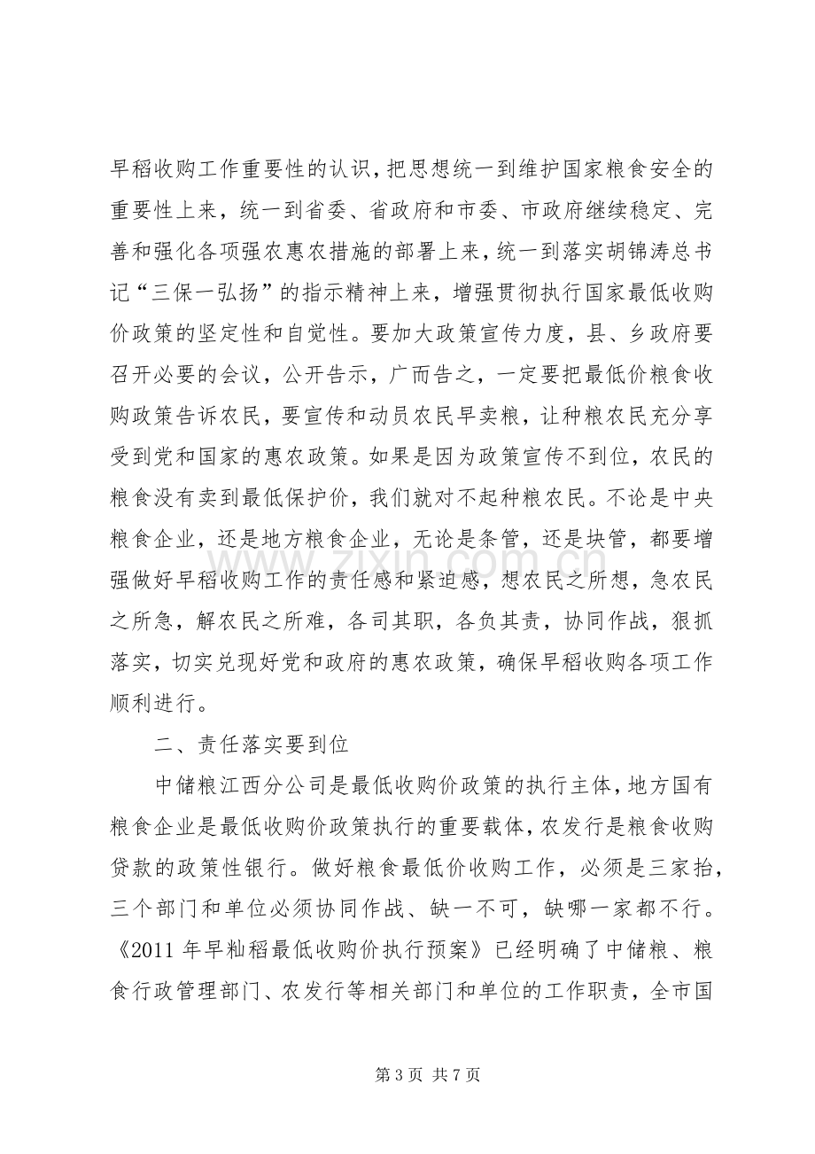 副市长在早稻收购会发言.docx_第3页