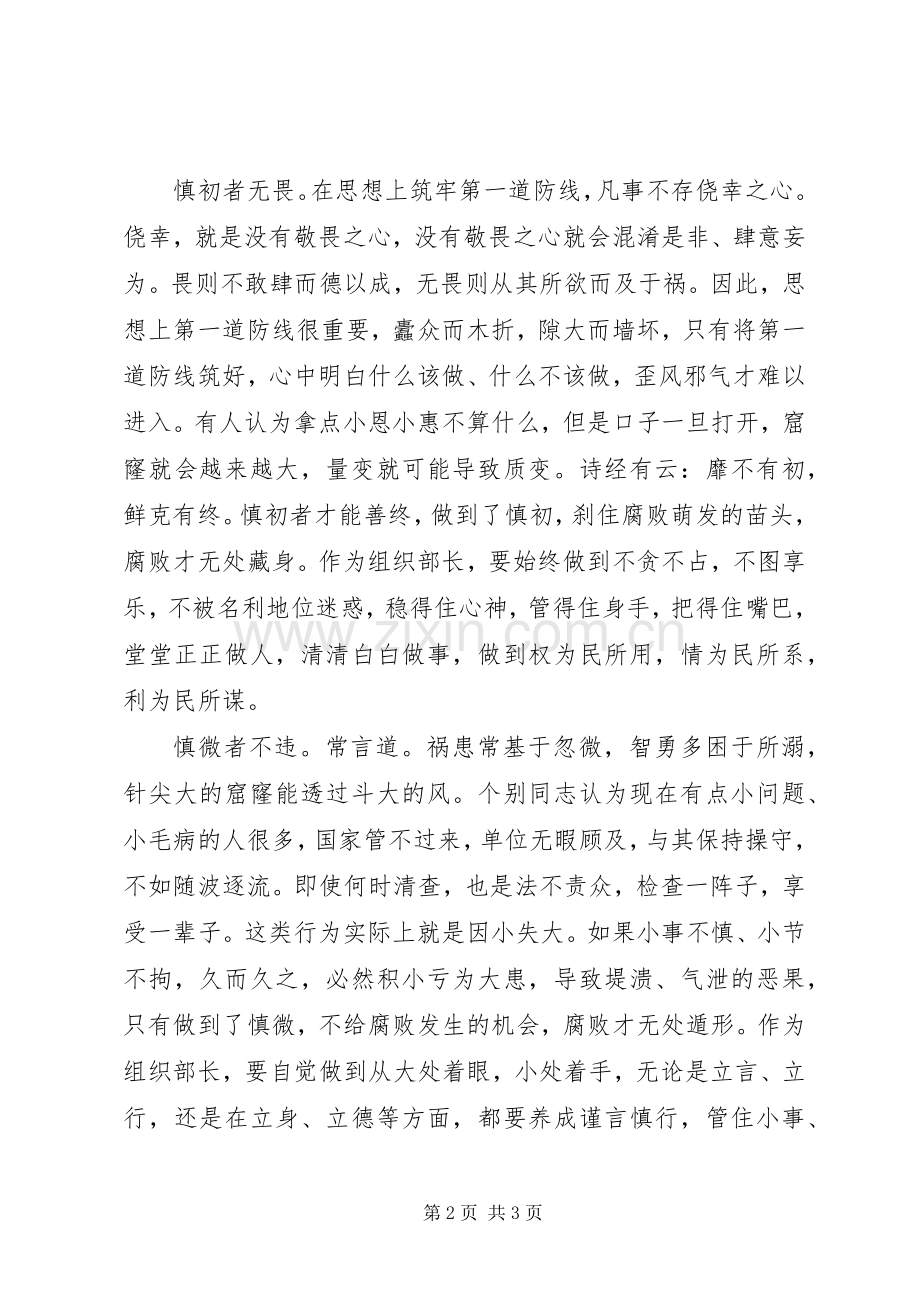 XX年9月组织部长严以律己心得体会范文.docx_第2页