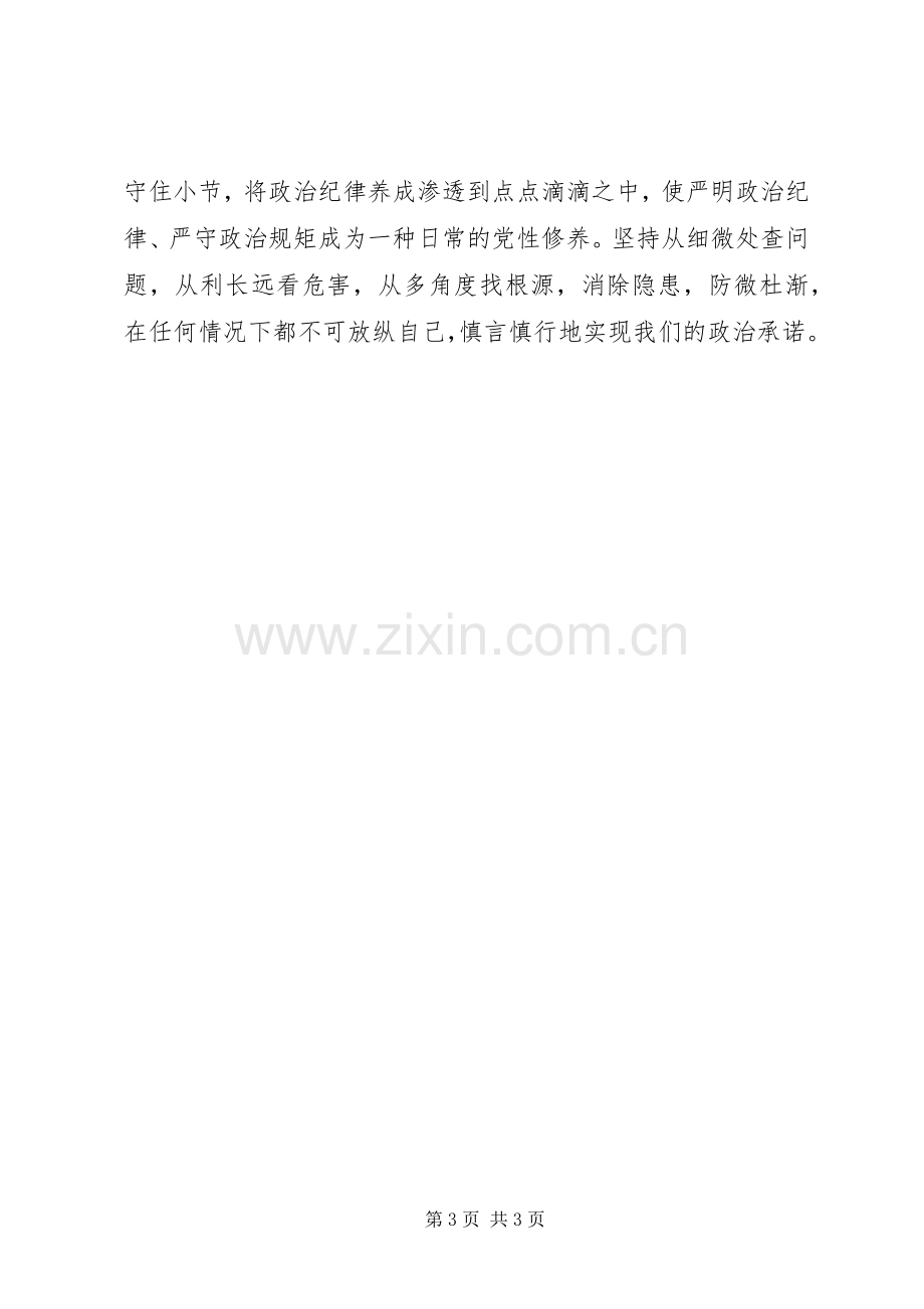 XX年9月组织部长严以律己心得体会范文.docx_第3页