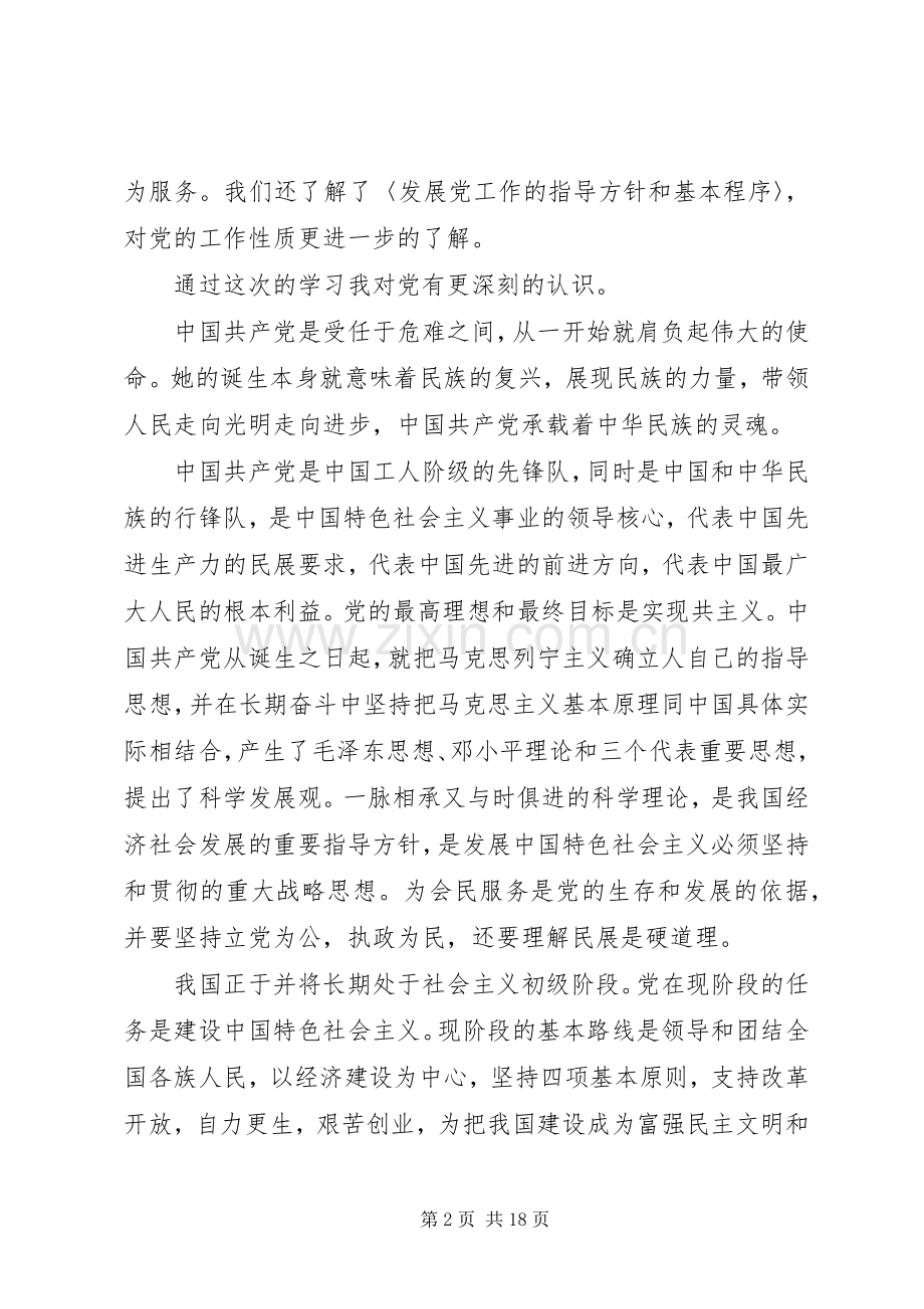 党性党课学习心得.docx_第2页