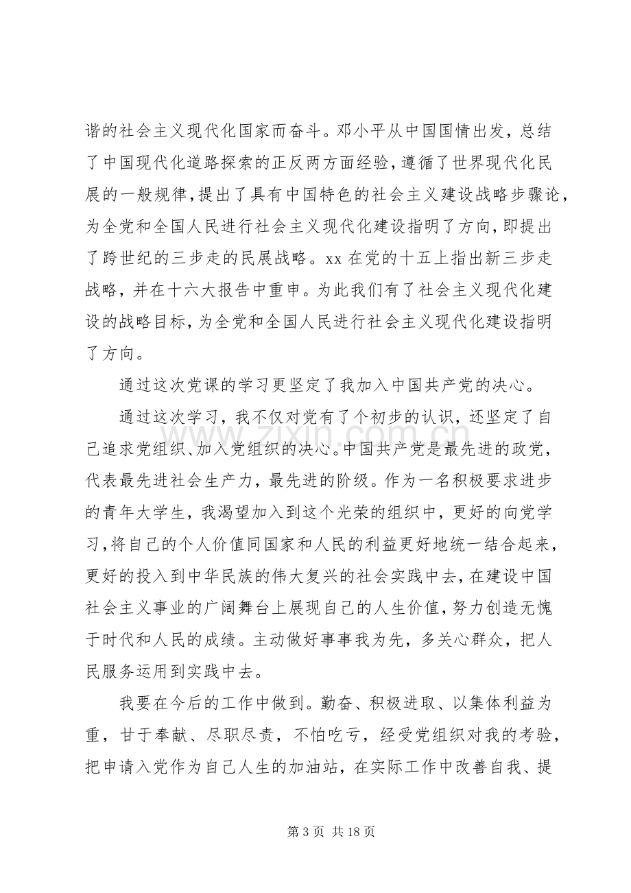 党性党课学习心得.docx_第3页