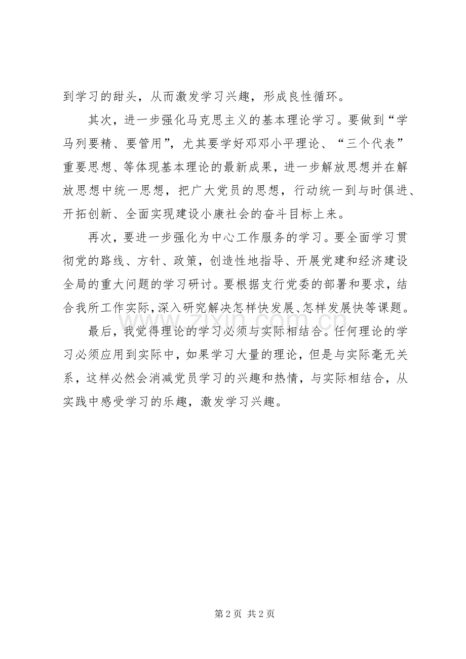 学习型党员心得体会范文.docx_第2页