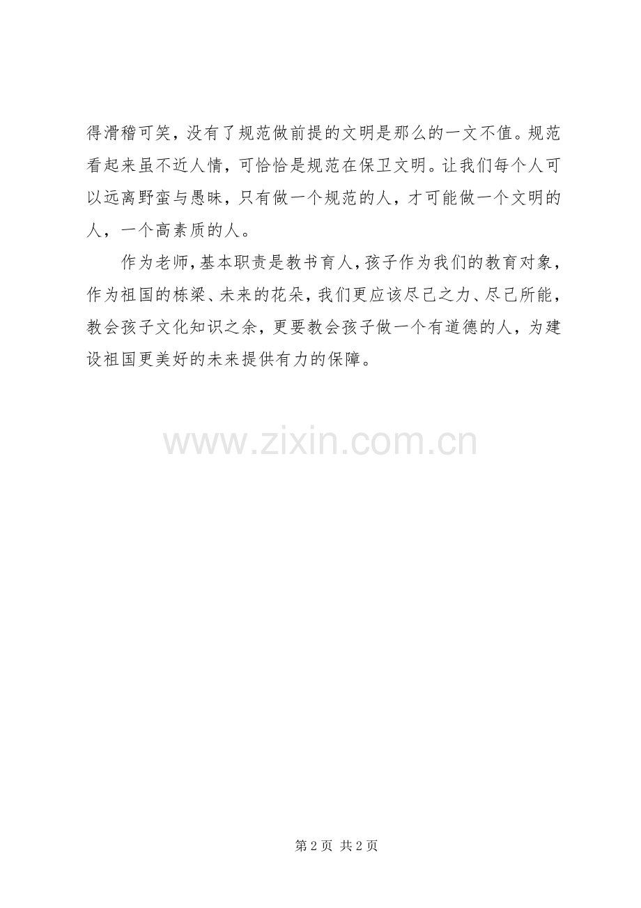 心得体会做一个有道德的人.docx_第2页