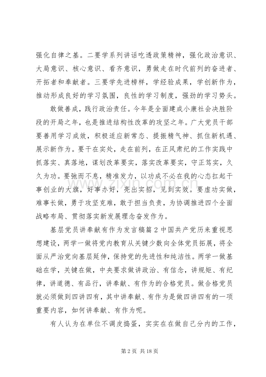 基层党员讲奉献有作为发言稿.docx_第2页